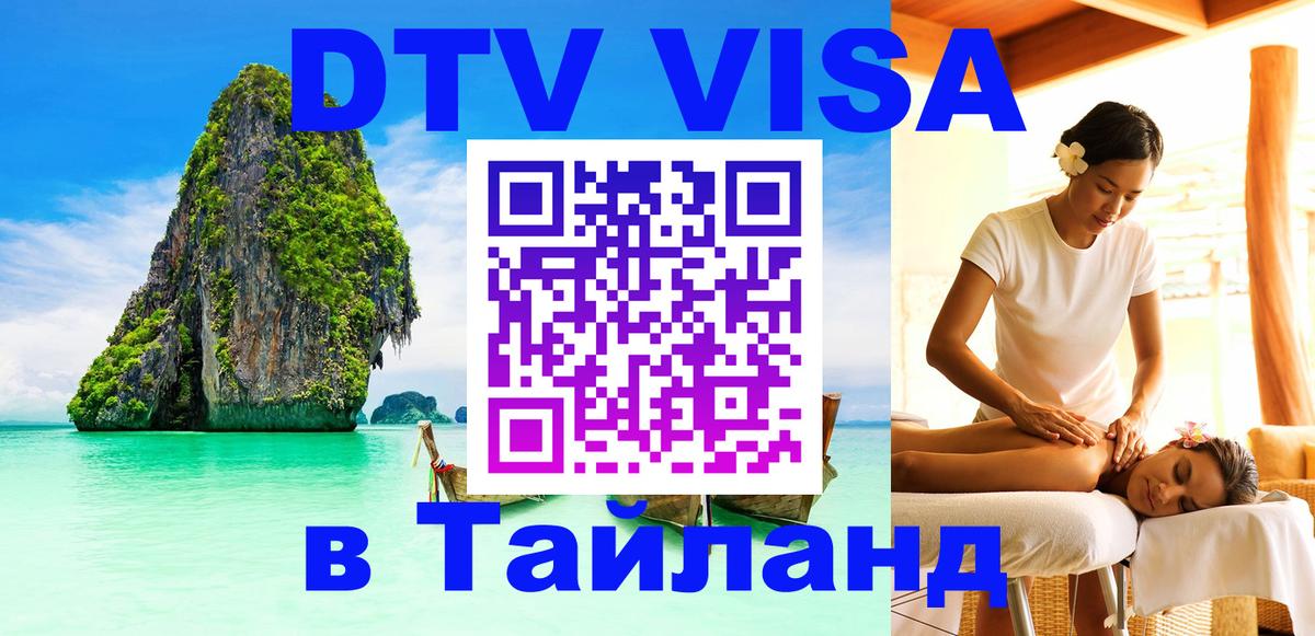 Оформление DTV визы под ключ: стоимость и тарифы, только загранпаспорт - 04.10.2025 